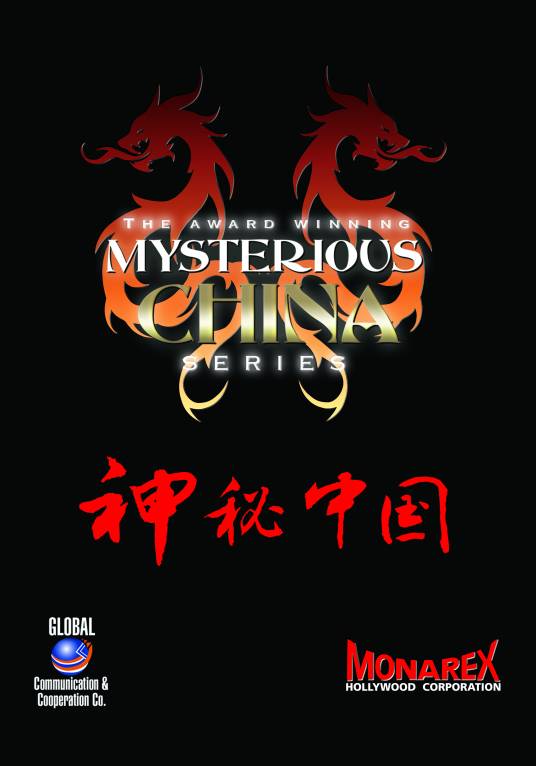 神秘中国（克里斯蒂·里比执导的纪录片）