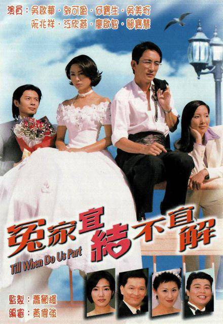 冤家宜结不宜解（1998年郭可盈主演电视剧）