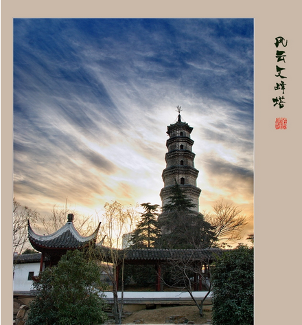 文峰塔（安徽省阜阳市文峰塔）