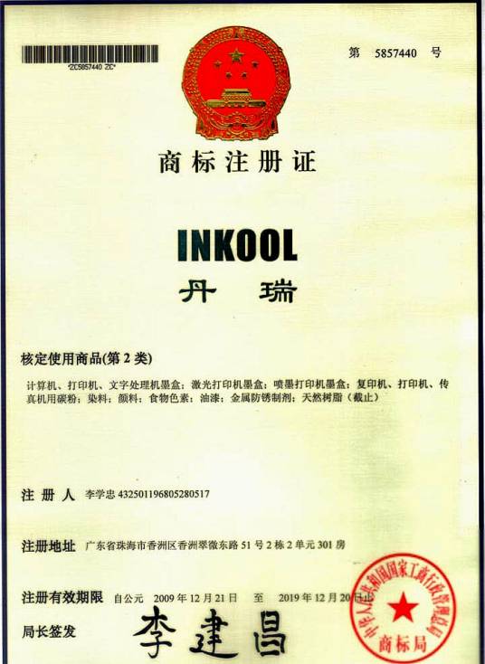 inkool品牌耗材