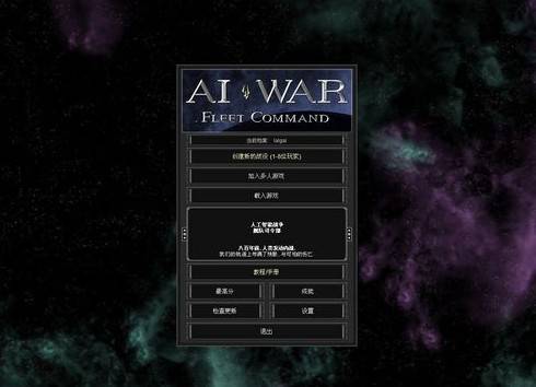 人工智能战争：舰队指挥官