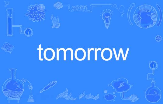 tomorrow（英文单词）