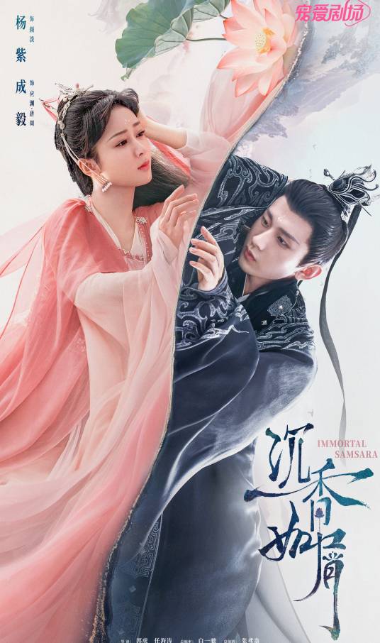 沉香如屑（2022年杨紫、成毅主演的古装爱情仙侠剧）