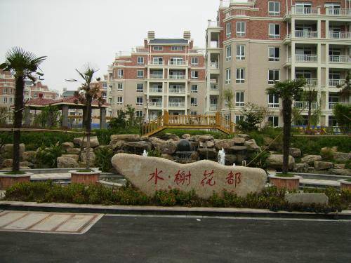 水榭花都（衡水泰达房地产开发有限公司开发的楼盘）