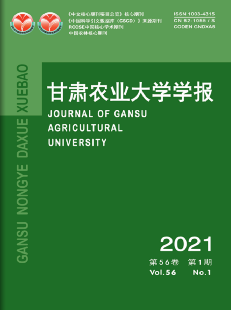 甘肃农业大学学报