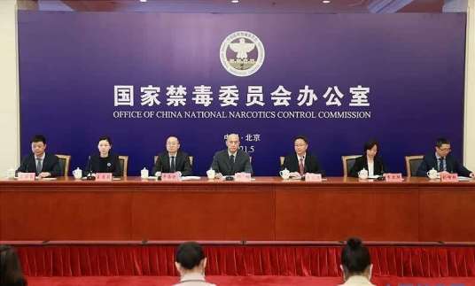 国家禁毒委员会办公室