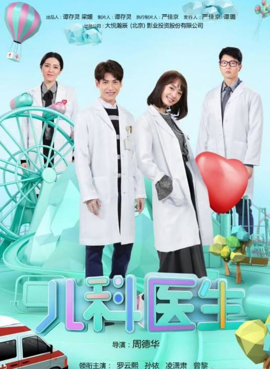 儿科医生（2017年电视剧）