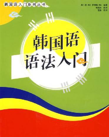 韩语语法