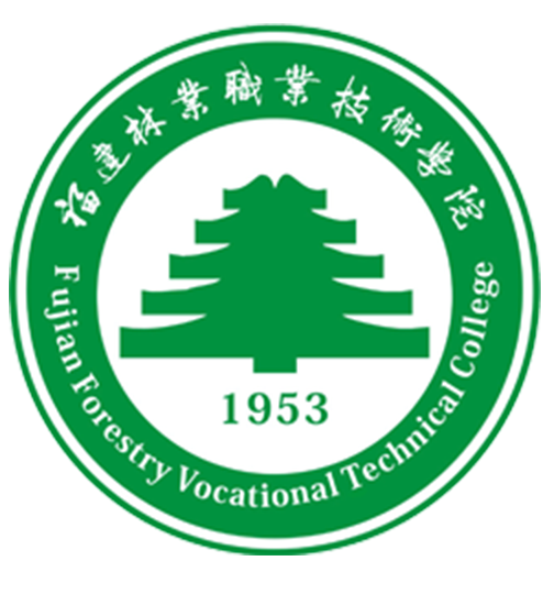福建林业职业技术学院