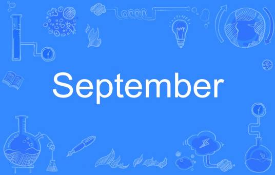 september（英语单词）