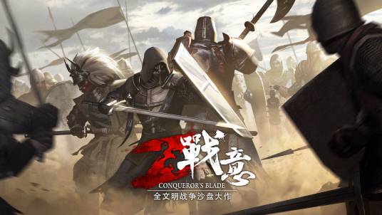 战意（不鸣工作室开发的冷兵器骑战网游）