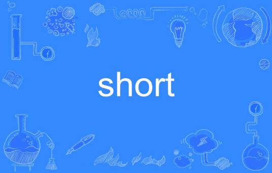 short（英语单词）