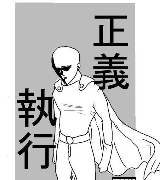 一拳超人（ONE创作的漫画作品）