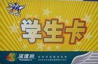 学生卡