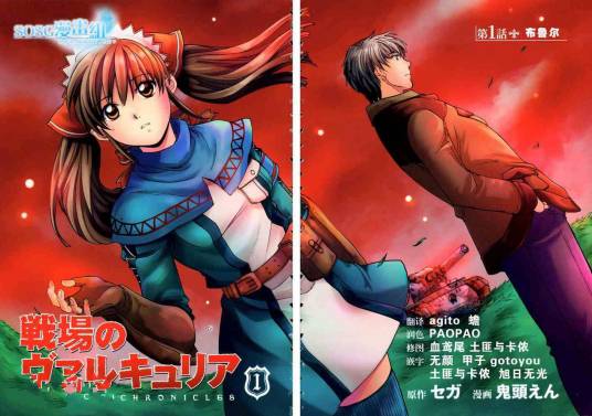 战场的女武神（同名漫画作品）