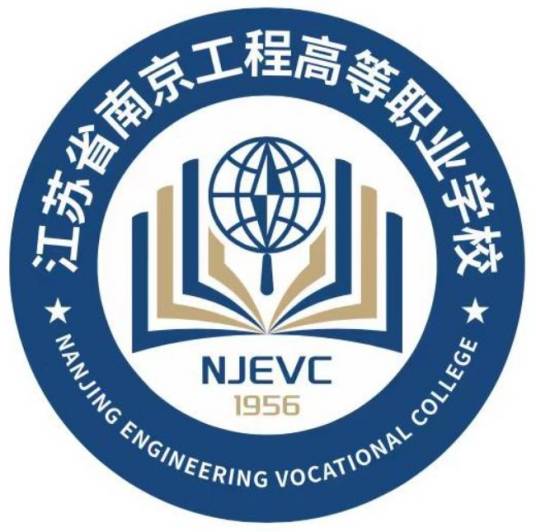 江苏省南京工程高等职业学校