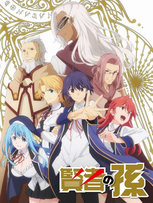 贤者之孙（SILVER LINK.改编的电视动画）