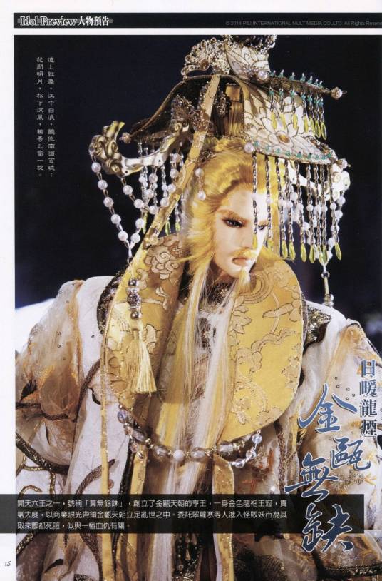 金瓯无缺(霹雳布袋戏虚拟人物)