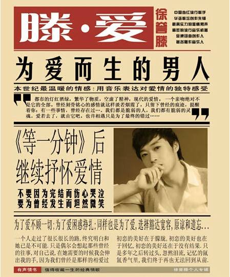 等一分钟（徐誉滕演唱的歌曲）