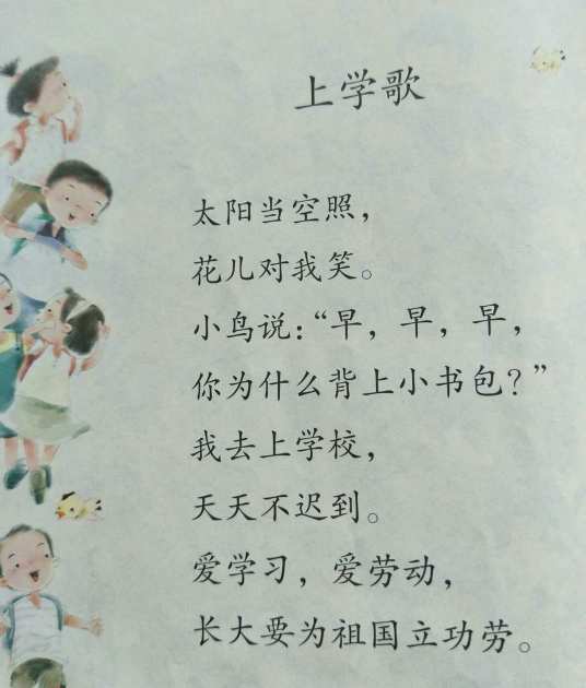 上学歌（20世纪50年代北京市音乐教研组集体创作的儿歌）