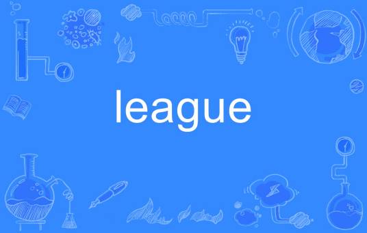 league（英文单词）