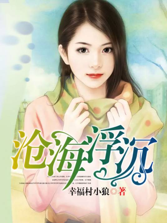 李沧海（网络小说《沧海浮沉》中的人物）