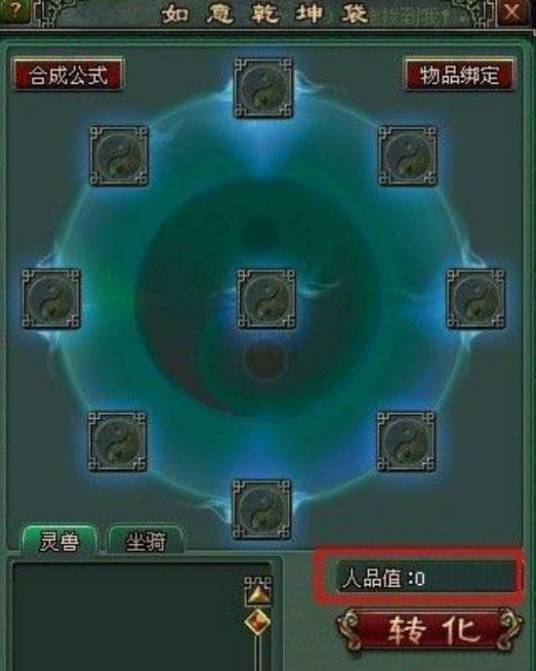 如意乾坤袋（游戏《倩女幽魂online》的道具）