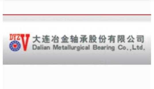 大连冶金轴承股份有限公司