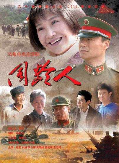 同龄人（王滨执导的国产电视剧）