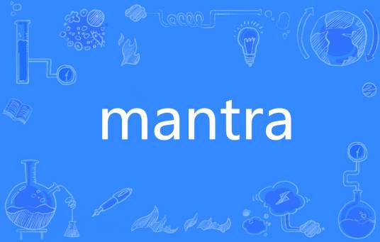 Mantra（英语单词）