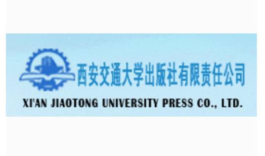 西安交通大学出版社