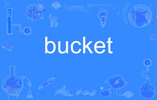 bucket（英语单词）