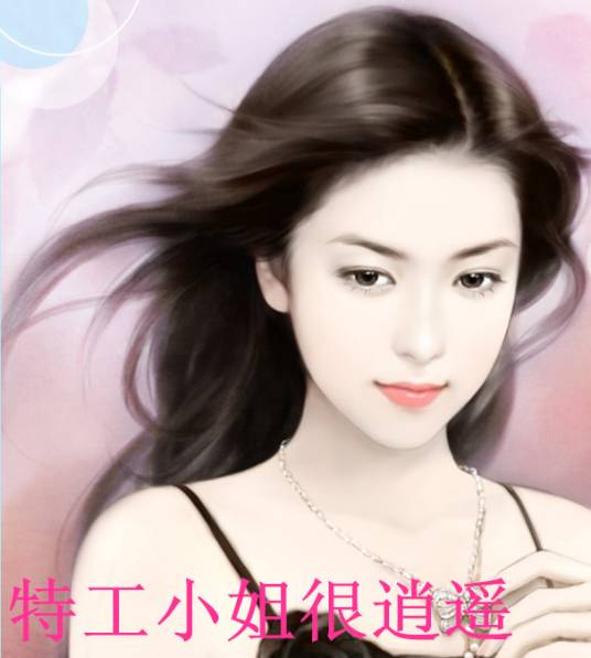 特工小姐很逍遥