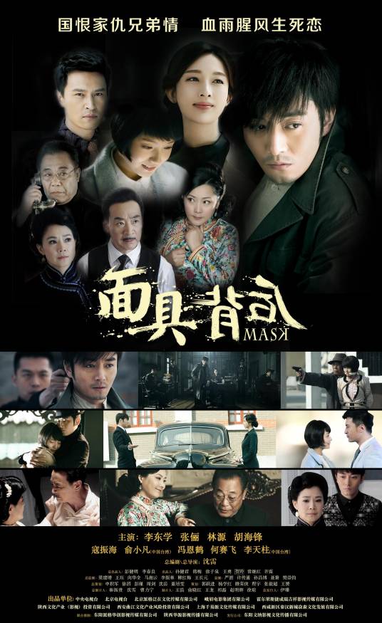 面具背后（2019年沈雷执导的电视剧）