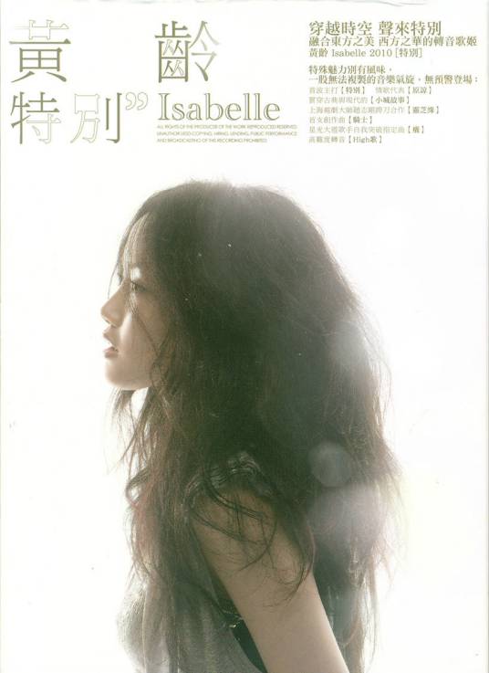 特别（黄龄演唱歌曲）