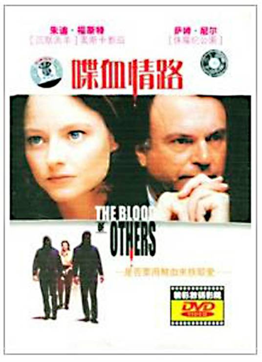 喋血情路（加拿大2005年克劳德·查伯罗尔执导的爱情电影）