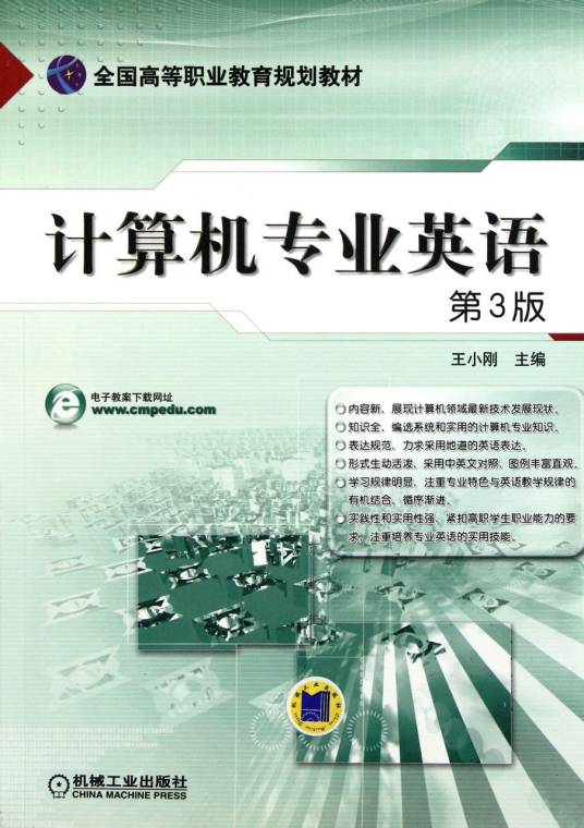 计算机专业英语词汇