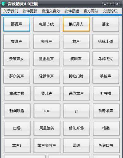 音效精灵