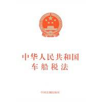 中华人民共和国车船税法实施条例