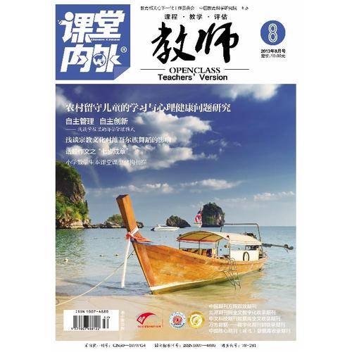 课堂内外·教师版