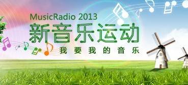 MusicRadio音乐之声-MusicRadio音乐之声