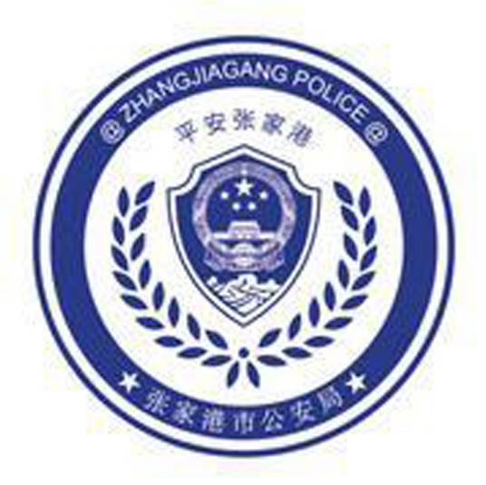 张家港市公安局