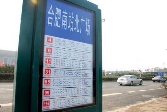 合肥高铁长途汽车