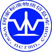 国家标物中心