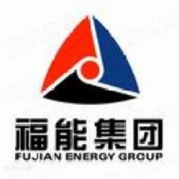 福建省能源集团有限责任公司