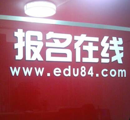 报名在线网