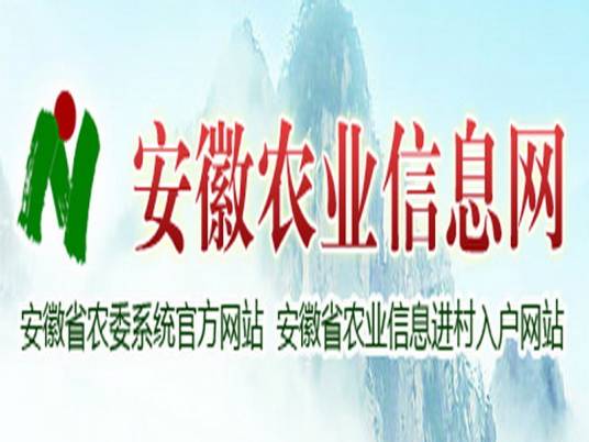 安徽农业信息网