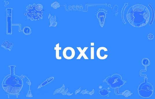 toxic（英语单词）