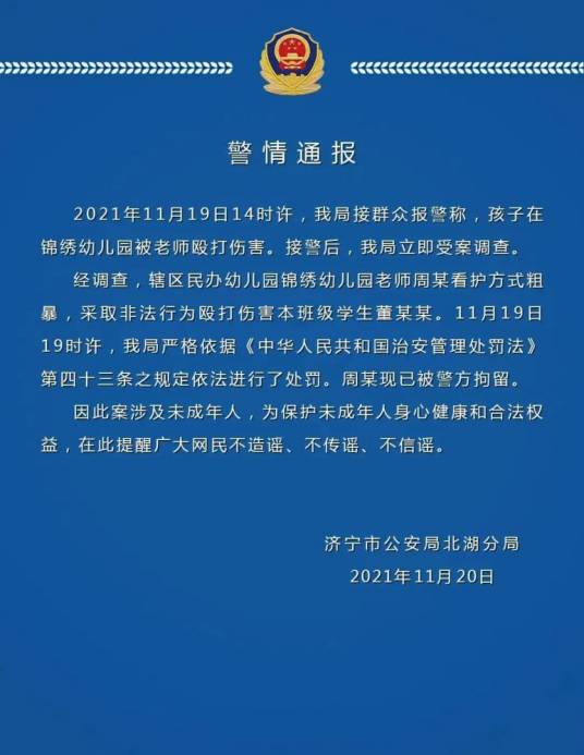 11·19济宁一幼儿园教师虐童事件