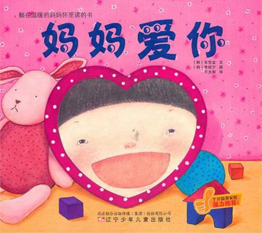 妈妈爱你·爸爸爱你